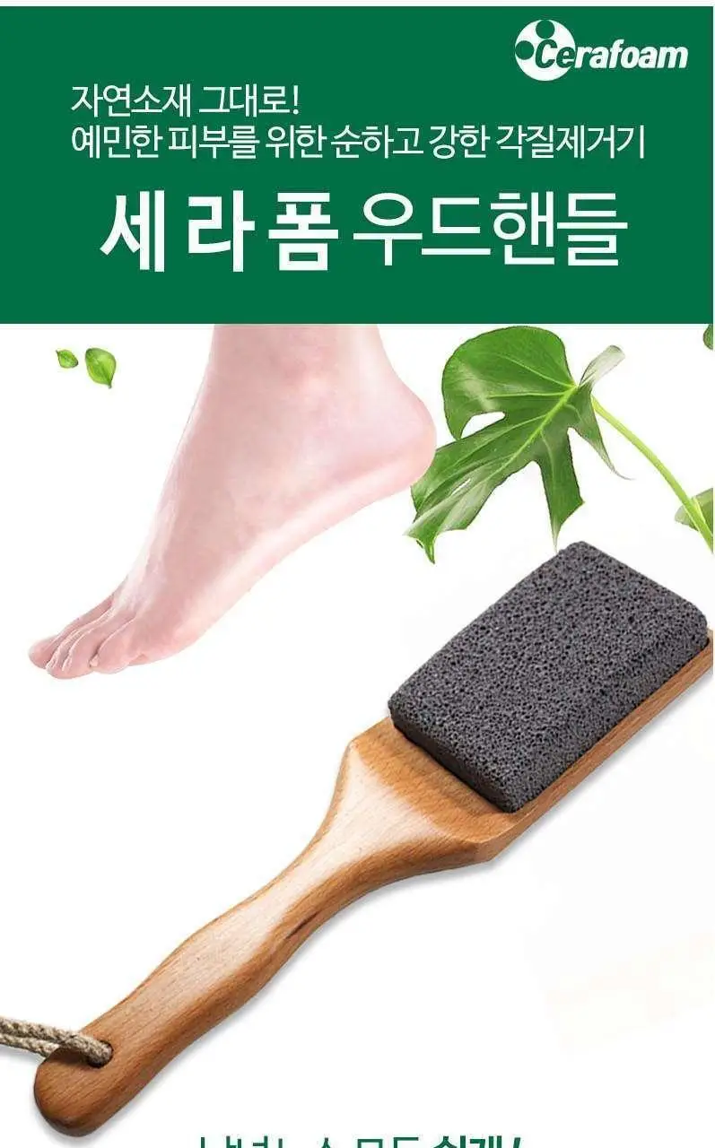 [발각질 제거] 세라폼 우드핸들 세라믹 풋파일 상세페이지 2